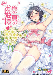 Rule 34 | 1girl, antenna hair, arms up, bare shoulders, black hair, blue eyes, blush, bouquet, breasts, breasts apart, bridal veil, cameltoe, cleft of venus, cover, dress, flower, gloves, highres, idolmaster, idolmaster (classic), kikuchi makoto, lying, nipples, on back, open mouth, panties, redrop, short hair, solo, sweat, thighhighs, underwear, veil, wedding dress, white thighhighs