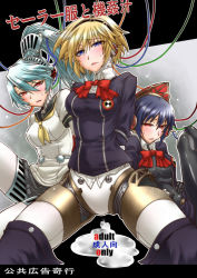 Rule 34 | 3girls, aegis (persona), android, aqua hair, atlus, black hair, blonde hair, blue eyes, blush, bow, cover, cover page, cum, labrys (persona), long hair, metis (persona), multiple girls, persona, persona 3, persona 4: the ultimate in mayonaka arena, pussy juice, red eyes, school uniform, segami daisuke, short hair, sweat, tears