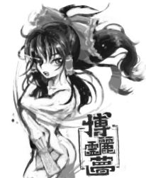Rule 34 | 1girl, ass, black hair, character name, commentary, commentary request, greyscale, hair ribbon, hair tubes, hakurei reimu, long hair, lowres, monochrome, nude, ribbon, solo, talisman, toned, touhou, white background, yt (wai-tei)