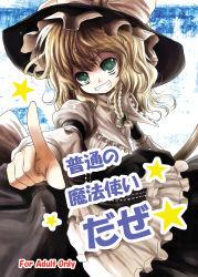Rule 34 | 1girl, blonde hair, braid, cover, cover page, female focus, green eyes, grin, hat, kirisame marisa, kurona, long hair, pointing, smile, solo, star (symbol), touhou, witch, witch hat