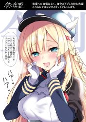 Rule 34 | 1girl, azur lane, blonde hair, blue eyes, blush, braid, breasts, character name, commentary request, gloves, hair between eyes, hands on own cheeks, hands on own face, hat, heart, heart-shaped pupils, highres, horns, ikura nagisa, kongou (azur lane), long hair, military, military uniform, open mouth, portrait, solo, solo focus, symbol-shaped pupils, translation request, uniform