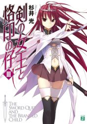 Rule 34 | 1girl, breasts, copyright name, cover, cover page, fantasy, holding, holding sword, holding weapon, logo, long hair, long sleeves, looking at viewer, minerva (tsurugi no joou to rakuin no ko), navel, novel cover, official art, pleated skirt, red hair, skirt, small breasts, solo, sword, thighhighs, tiara, tsurime, tsurugi no joou to rakuin no ko, uni (plastic girl), very long hair, weapon, zettai ryouiki