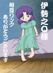 Rule 34 | 1990s (style), akazukin chacha, feet, pajamas, purple hair, takatani, yakko