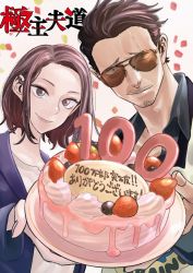 Rule 34 | 1boy, 1girl, apron, beard, black jacket, blazer, brown eyes, brown hair, cake, close-up, commentary request, confetti, facial hair, food, fruit, gokushufudou, highres, husband and wife, jacket, looking at viewer, matching hair/eyes, miku (gokushufudou), mustache, official art, scar, scar across eye, scar on face, short hair, simple background, smile, strawberry, sunglasses, tatsu (gokushufudou), translation request, upper body, white background