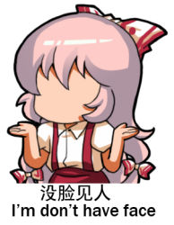 Rule 34 | 1girl, bilingual, bow, chibi, chinese text, english text, engrish text, faceless, faceless female, fujiwara no mokou, hair bow, jokanhiyou, long hair, lowres, mixed-language text, pink hair, ranguage, shrugging, simple background, solo, suspenders, text focus, touhou, translation request, white background