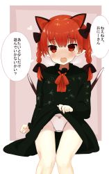 Rule 34 | 1girl, :d, animal ears, black bow, blush, bow, braid, cat ears, clothes lift, dress, dress lift, embarrassed, extra ears, fang, feet out of frame, full-face blush, green dress, hair bow, heart, highres, kaenbyou rin, knees together feet apart, lifted by self, looking at viewer, multiple tails, nekomata, open mouth, panties, pointy ears, red eyes, red hair, skin fang, skirt, skirt lift, smile, solo, speech bubble, tail, thigh gap, touhou, translation request, twin braids, two tails, underwear, zuttokodomo