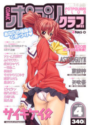 Rule 34 | 1girl, 2001, artist name, ass, comic potpourri club, cover, cover page, cowboy shot, dated, high ponytail, long sleeves, looking at viewer, magazine cover, nas-o, non-web source, panties, red eyes, red hair, school uniform, smile, solo, underwear, upskirt, white panties, wind, wind lift