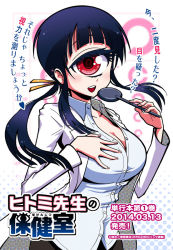 Rule 34 | 1girl, black hair, breasts, cleavage, comic ryu, cyclops, hand on own chest, hitomi (hitomi sensei no hokenshitsu), hitomi sensei no hokenshitsu, lab coat, large breasts, long hair, long sleeves, looking at viewer, manaka hitomi, official art, one-eyed, ponytail, red eyes, school nurse, shake-o, sidelocks, solo, translation request