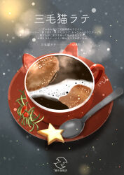 Rule 34 | artist logo, coffee, coffee mug, cookie, cup, drink, food, food focus, highres, mug, no humans, original, sakurada chihiro, saucer, spoon, steam