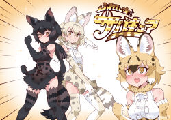 Rule 34 | + +, 3girls, animal ear fluff, animal ears, animal print, arm up, bare shoulders, black hair, black serval (kemono friends), black shirt, blonde hair, blush, bow, bowtie, brown hair, center frills, clenched hands, closed mouth, colored inner hair, commentary request, elbow gloves, emphasis lines, excited, extra ears, eyelashes, feet out of frame, frills, gloves, hair between eyes, hand up, high-waist skirt, kemono friends, kemono friends 3, legs apart, medium hair, metamimi, miniskirt, multicolored hair, multiple girls, open mouth, outstretched arm, print bow, print bowtie, print gloves, print scarf, print skirt, print thighhighs, scarf, serval (ex4) (kemono friends), shirt, skirt, sleeveless, sleeveless shirt, smile, standing, standing on one leg, tail, thighhighs, two-tone hair, upper body, white hair, white serval (kemono friends), white shirt, yellow eyes, zettai ryouiki