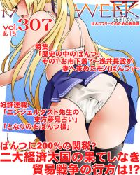 Rule 34 | 1girl, ass, bare arms, bare shoulders, black ribbon, black thighhighs, blonde hair, blue skirt, blush, bra, commentary request, cover, dr rex, faceless, faceless female, fake cover, leaning forward, long hair, no shoes, open mouth, panties, pleated skirt, ribbon, saenai heroine no sodatekata, sawamura spencer eriri, skirt, solo, thighhighs, twintails, underwear, very long hair, white bra, white panties