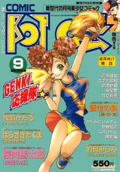 Rule 34 | 1girl, 2000, arm up, brown hair, cheerleader, clothes writing, comic abi, cover, cover page, dated, forearm at chest, hair ornament, leg up, looking at viewer, magazine cover, one eye closed, panties, pleated skirt, pom pom (cheerleading), sakuraniku umatarou, shoes, simple background, skirt, sleeveless, smile, sneakers, solo, star (symbol), star hair ornament, star tattoo, tattoo, underwear, wristband, yellow panties