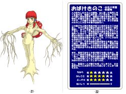 Rule 34 | blush, character profile, monster girl, mushroom, red hair, solo, tagme, translation request