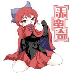 Rule 34 | 0-den, 1girl, absurdres, arm support, black shirt, blue bow, blue cape, blush, bow, breasts, cape, character name, covered mouth, full body, hair bow, hand up, highres, leaning back, long sleeves, looking to the side, red cape, red eyes, red hair, red skirt, sekibanki, shirt, short hair, simple background, sitting, skirt, small breasts, solo, spread legs, touhou, two-tone cape, wariza, white background