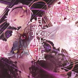 Rule 34 | 1girl, absurdres, album cover, belt, bug, butterfly, cover, female focus, flower, frills, hairband, heart, highres, bug, komeiji satori, long sleeves, miyuki ruria, pink eyes, pink hair, rose, scan, short hair, smile, solo, stained glass, third eye, touhou, translation request, wide sleeves