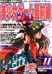 Rule 34 | 1990s (style), 1boy, 2girls, blue eyes, blunt bangs, boots, breasts, chinese clothes, clothing cutout, cover, cover page, crossed arms, dated, elbow gloves, elbow spikes, english text, gloves, green hair, highres, knee pads, knee spikes, large breasts, leotard, long hair, magazine cover, mon mon, multiple girls, navel, navel cutout, non-web source, open mouth, pink hair, price, purple eyes, retro artstyle, serious, simple background, sleeveless, text focus, thigh boots, translation request, underboob, white background, white gloves