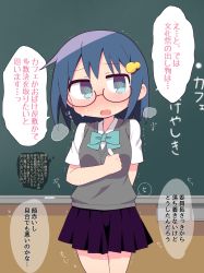 Rule 34 | 1girl, @ @, aqua bow, aqua bowtie, arm behind back, averting eyes, blue eyes, blue hair, blush, bow, bowtie, breasts, breath, chalk, chalkboard, classroom, clenched hand, cowboy shot, female focus, grey vest, hair ornament, hairclip, hand up, have to pee, highres, holding, holding chalk, indoors, japanese text, looking to the side, miniskirt, nose blush, open mouth, original, pleated skirt, purple skirt, red-framed eyewear, round eyewear, semi-rimless eyewear, shirt, short hair, short sleeves, sidelocks, skirt, small breasts, solo, speech bubble, standing, sweat, sweater vest, talking, text focus, thought bubble, translation request, trembling, vest, white shirt, yunomimochi