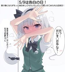 Rule 34 | 1girl, \||/, absurdres, arrow (symbol), black bow, black hairband, black ribbon, blue eyes, blunt bangs, blush, bow, collared shirt, commentary, confession, covered mouth, embarrassed, full-face blush, green vest, grey hair, hair ribbon, hairband, highres, konpaku youmu, konpaku youmu (ghost), looking at viewer, nose blush, outstretched hand, partially translated, puff of air, puffy short sleeves, puffy sleeves, ribbon, shirt, short hair, short sleeves, simple background, solo, speech bubble, sunglasses, sweat, touhou, translation request, tsurime, upper body, vest, white background, white shirt, youmu-kun