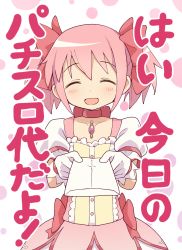 Rule 34 | 1girl, :d, ^ ^, blush, bow, closed eyes, collarbone, dress, envelope, facing viewer, gloves, hair bow, highres, holding, holding envelope, kaname madoka, magical girl, mahou shoujo madoka magica, mahou shoujo madoka magica (anime), open mouth, pink dress, pink hair, puffy short sleeves, puffy sleeves, red bow, short sleeves, smile, solo, tadanoshi kabane, translation request, twintails, white background, white gloves