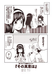 Rule 34 | 10s, 2koma, 3girls, ?, ^^^, ahoge, casual, comic, commentary request, contemporary, detached sleeves, double bun, closed eyes, food, frilled shirt, frills, hair ornament, hairclip, hand up, haruna (kancolle), headgear, hiei (kancolle), holding, holding food, kantai collection, kongou (kancolle), kouji (campus life), long hair, monochrome, multiple girls, nontraditional miko, off shoulder, open mouth, own hands together, senbei, shirt, short hair, sign, sleeveless, smile, spoken question mark, surprised, translation request