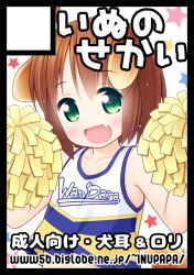 Rule 34 | 1girl, :d, ahoge, animal ears, bare arms, bare shoulders, blush, brown hair, cheerleader, circle cut, collarbone, commentary request, crop top, dog ears, dog girl, dog tail, fang, green eyes, hair between eyes, head tilt, holding, inuarashi, looking at viewer, meiko (inuarashi), open mouth, original, pom pom (cheerleading), shirt, short hair, sleeveless, sleeveless shirt, smile, solo, star (symbol), tail, translation request, watermark, web address