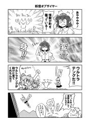 Rule 34 | 3girls, 4koma, arm up, ascot, baltan seijin, blouse, bow, cirno, collar, comic, daiyousei, female focus, greyscale, hair bow, hair ribbon, hat, monochrome, multiple girls, open mouth, pom pom (clothes), puffy short sleeves, puffy sleeves, ribbon, shameimaru aya, shirt, short hair, short sleeves, simple background, skirt, tagawa gengo, tokin hat, touhou, translation request, ultra series, ultraseven, ultraseven (series), ultraman (1st series), upper body, white background, wings