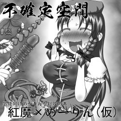 Rule 34 | 1girl, anal beads, aruva, blush, bow, braid, dildo, female focus, greyscale, hair bow, hat, hong meiling, long hair, monochrome, open mouth, sex toy, smile, solo, star (symbol), tentacles, touhou, twin braids, vibrator