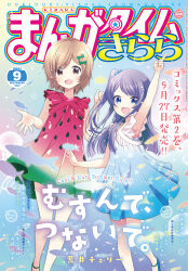 Rule 34 | 2girls, :d, arai cherry, arm up, blonde hair, blue background, blue dress, blue eyes, blue footwear, blunt ends, bow, brown eyes, character request, cover, dress, fish, food print, foot out of frame, frilled sleeves, frills, gradient dress, green bow, hair bow, hands up, highres, index finger raised, long hair, looking at viewer, magazine cover, manga time kirara, multiple girls, musunde tsunaide., official art, one side up, open mouth, print dress, purple hair, red dress, short dress, short hair, short sleeves, smile, strappy heels, swept bangs, watermelon print
