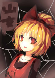 Rule 34 | 1girl, :d, black background, blonde hair, bow, brown background, character name, collarbone, dress, gradient background, hair bow, high ponytail, highres, kurodani yamame, large bow, looking at viewer, neetsr, open mouth, orange eyes, ponytail, ringed eyes, short hair, silk, smile, solo, spider web, tareme, touhou, undershirt, upper body