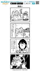 Rule 34 | 2boys, 4koma, :3, animal, bkub, blush, book, chair, comic, copyright name, dog, dragon, earrings, egg, ensemble stars!, fangs, food, furry, furry male, greyscale, hair between eyes, halftone, holding, holding book, holding egg, holding food, jewelry, male focus, messy hair, monochrome, motion lines, multiple boys, notice lines, on ground, ogami koga, pillow, reading, sakuma rei (ensemble stars!), short hair, shouting, simple background, sitting, snout, speech bubble, talking, translation request, two-tone background, watermark