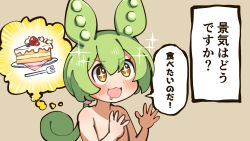 Rule 34 | + +, 1girl, blueberry, blush, brown background, cake, cake slice, commentary request, drooling, food, fruit, gram 9, green hair, highres, icing, imagining, long hair, nude, open mouth, pea pod, personification, simple background, solo, sparkle, strawberry, translation request, upper body, voicevox, yellow eyes, zundamon