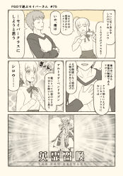 Rule 34 | 1boy, 1girl, 4koma, ahoge, artoria pendragon (all), artoria pendragon (fate), bow, bowtie, breasts, cellphone, closed eyes, closed mouth, comic, commentary request, crossed arms, emiya shirou, fate/grand order, fate (series), hair ribbon, hand on own chest, holding, holding phone, long sleeves, monochrome, mordred (fate), mordred (fate/apocrypha), open mouth, own hands together, phone, ribbon, saber (fate), short hair, sidelocks, skirt, smartphone, speech bubble, translation request, tsukumo (soar99)