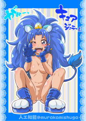 Rule 34 | 10s, 1girl, ;d, animal ears, blue eyes, blue gloves, blue hair, breasts, cat ears, cat tail, choker, cure gelato, earrings, extra ears, fangs, gloves, highres, jewelry, kirakira precure a la mode, lion ears, lion tail, long hair, looking at viewer, navel, nino (pixiv), no pussy, nude, one eye closed, open mouth, precure, small breasts, smile, solo, squatting, tail, tategami aoi, twitter username