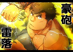 Rule 34 | 1boy, absurdres, bara, body hair, brown eyes, brown hair, bruise, chest hair, close-up, facial hair, fighting stance, glowing, glowing eyes, grey pants, highres, incoming attack, injury, takabushi kengo, kontahsm, large pectorals, long sideburns, looking at viewer, male focus, muscular, nipples, pants, pectorals, raised eyebrow, topless male, short hair, sideburns, solo, stubble, thick eyebrows, tokyo houkago summoners, translation request