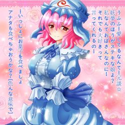 Rule 34 | 1girl, bad id, bad pixiv id, blush, breasts, confession, female focus, happy, hat, large breasts, pink hair, pov, red eyes, saigyouji yuyuko, shin&#039;en (gyokuro company), short hair, smile, solo, touhou, translated, v arms