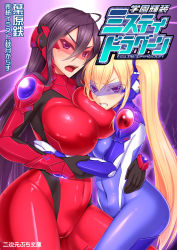 Rule 34 | 2girls, akitsuki karasu, black hair, blonde hair, bodysuit, breasts squeezed together, breasts, clenched teeth, cover, cover page, headgear, highres, hug, large breasts, long hair, multiple girls, official art, open mouth, original, purple eyes, teeth, twintails, very long hair, visor