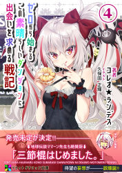 Rule 34 | 1girl, animal, bare shoulders, bat (animal), black dress, blush, bow, breasts, cleavage, cover, cover page, dress, eating, english text, fingernails, flying, food, food on face, frilled cuffs, frills, grey hair, hair between eyes, holding, holding food, kubota masaki, long hair, looking at viewer, monster, multicolored hair, nail polish, novel cover, novel illustration, official art, original, patterned, patterned background, patterned clothing, pink nails, red bow, red eyes, red hair, red ribbon, ribbon, smile, solo, streaked hair, tongue, tongue out, twintails, vampire, very long hair