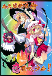 Rule 34 | 2girls, ;), black dress, blonde hair, braid, broom, broom riding, character doll, colorized, comic, cover, cover page, doll, dress, flandre scarlet, hakurei reimu, hat, highres, kirisame marisa, laevatein, laevatein (nanoha), long hair, magic circle, magician, multiple girls, one eye closed, red footwear, red skirt, satou kibi, shoes, side ponytail, single braid, skirt, smile, touhou, translation request, wings, wink, witch hat, zun hat