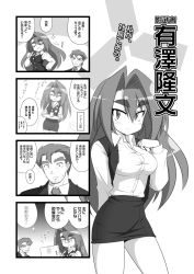 Rule 34 | 1boy, 1girl, 4koma, armored core, armored core: for answer, breasts, chibi, comic, from software, gender request, genderswap, highres, large breasts, long hair, miniskirt, monochrome, short hair, skirt