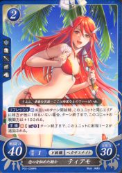 Rule 34 | 1girl, amg, artist name, bikini, breasts, brown eyes, card (medium), cordelia (fire emblem), fire emblem, fire emblem awakening, fire emblem cipher, highres, intelligent systems, nintendo, open mouth, palm tree, polearm, red hair, seashell, shell, side-tie bikini bottom, small breasts, smile, solo, sun, swimsuit, translation request, tree, trident, weapon