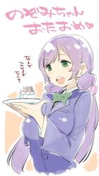 Rule 34 | 10s, 1girl, :d, blazer, bow, bowtie, cake, empty eyes, food, green eyes, jacket, love live!, love live! school idol project, low twintails, nonco, open mouth, purple hair, school uniform, smile, solo, tojo nozomi, translation request, twintails