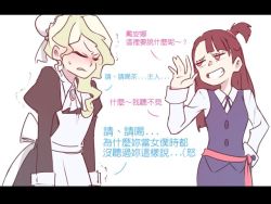 Rule 34 | 2girls, angry, apron, artist request, blush, brown hair, chinese commentary, closed eyes, commentary request, diana cavendish, grin, hat, kagari atsuko, letterboxed, little witch academia, luna nova school uniform, maid, maid apron, maid cap, mob cap, multiple girls, school uniform, smile, translation request