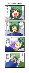 Rule 34 | 1girl, 4koma, bed, blanket, blue eyes, comic, daiyousei, emphasis lines, female focus, green hair, highres, nishi koutarou, open mouth, pillow, solo, tears, touhou, translated