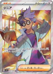 Rule 34 | 1boy, black-framed eyewear, book, card (medium), closed mouth, coat, creatures (company), dark-skinned male, dark skin, game freak, glasses, hand on own head, hexagonal eyewear, highres, holding, holding book, jacq (pokemon), king gidora, lab coat, looking at viewer, male focus, nintendo, open clothes, open coat, pokemon, pokemon sv, pokemon tcg, purple hair, shirt, solo, striped clothes, striped shirt, white coat, window