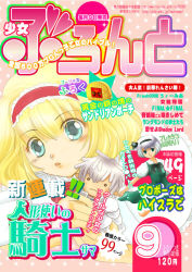 Rule 34 | 00s, 2girls, alice margatroid, buront, character doll, cover, crossover, final fantasy, final fantasy xi, hypoxis, konpaku youmu, magazine (object), magazine cover, multiple girls, the iron of yin and yang, touhou