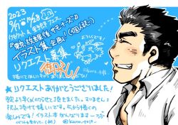 Rule 34 | 1boy, ^ ^, bara, black hair, blush, closed eyes, from side, grin, kano (kano to10), male focus, partially unbuttoned, profile, protagonist 3 (housamo), salomon (housamo), short hair, sideburns, smile, solo, text focus, thick eyebrows, tokyo houkago summoners, translation request, upper body