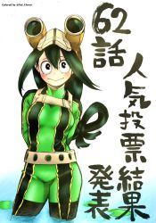 Rule 34 | arms behind back, artist request, asui tsuyu, blush, bodysuit, boku no hero academia, colorized, fan colored, goggles, goggles on head, highres, horikoshi kouhei, partially submerged, smile, third-party edit