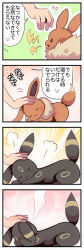 Rule 34 | 1other, 4koma, puff of air, absurdres, blush, border, closed eyes, closed mouth, comic, covering own eyes, creatures (company), eevee, evolution, flying sweatdrops, game freak, gen 1 pokemon, gen 2 pokemon, headpat, heart, highres, lying, nintendo, on stomach, open mouth, pako (pousse-cafe), petting, pokemon, pokemon (creature), speech bubble, tongue, translation request, u u, umbreon, white border