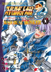 Rule 34 | 1boy, absurdres, arado balanga, arm cannon, copyright name, cover, cover page, green eyes, highres, looking at viewer, manga cover, mecha, official art, open hands, open mouth, purple hair, robot, super robot wars, super robot wars original generation, v-shaped eyebrows, weapon, wildwurger, yatsufusa tatsunosuke