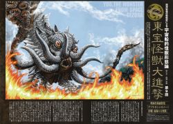 Rule 34 | fire, gezora, giant, giant monster, godzilla (series), kaijuu, monster, sea monster, smoke, space amoeba (film), toho, torisawa yasushi, vapor